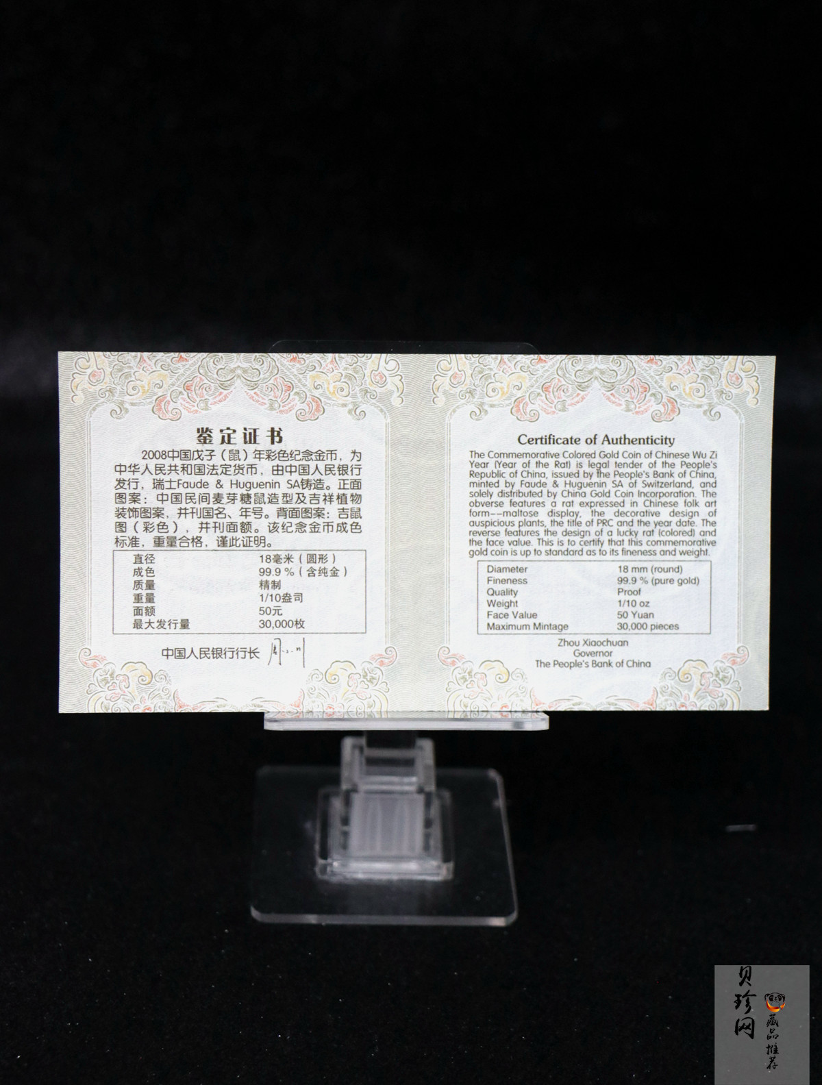 【070805】2008年戊子鼠年生肖1/10盎司精制彩金币