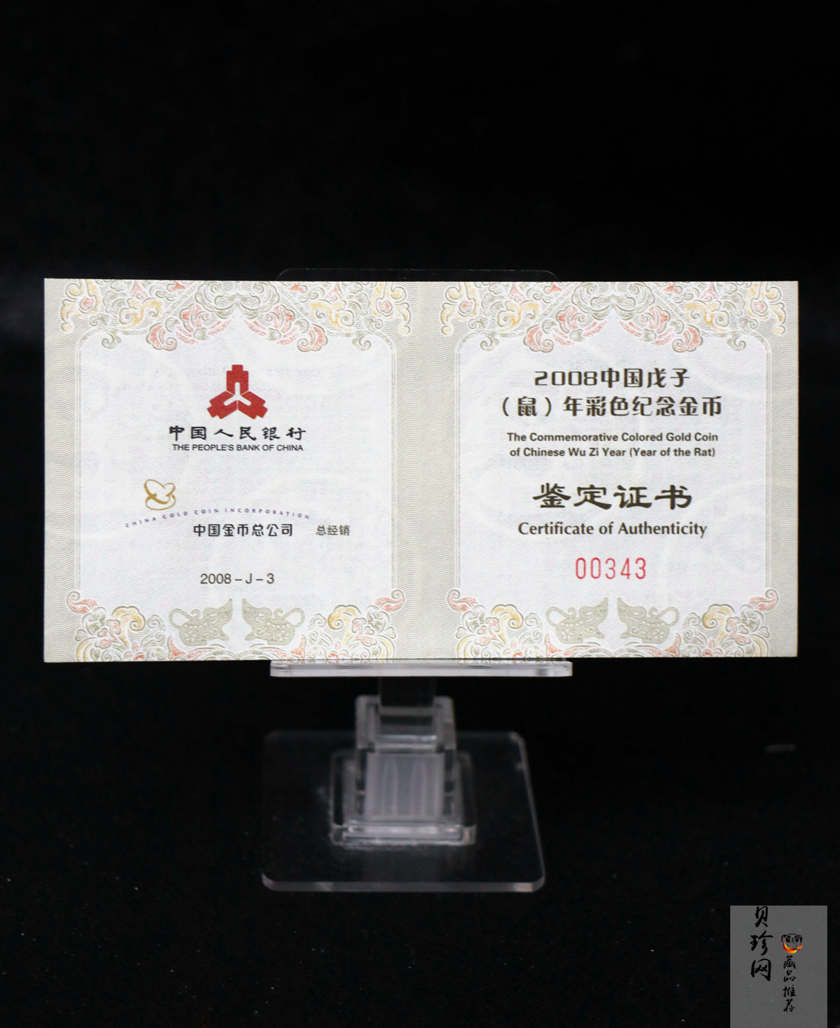 【070805】2008年戊子鼠年生肖1/10盎司精制彩金币