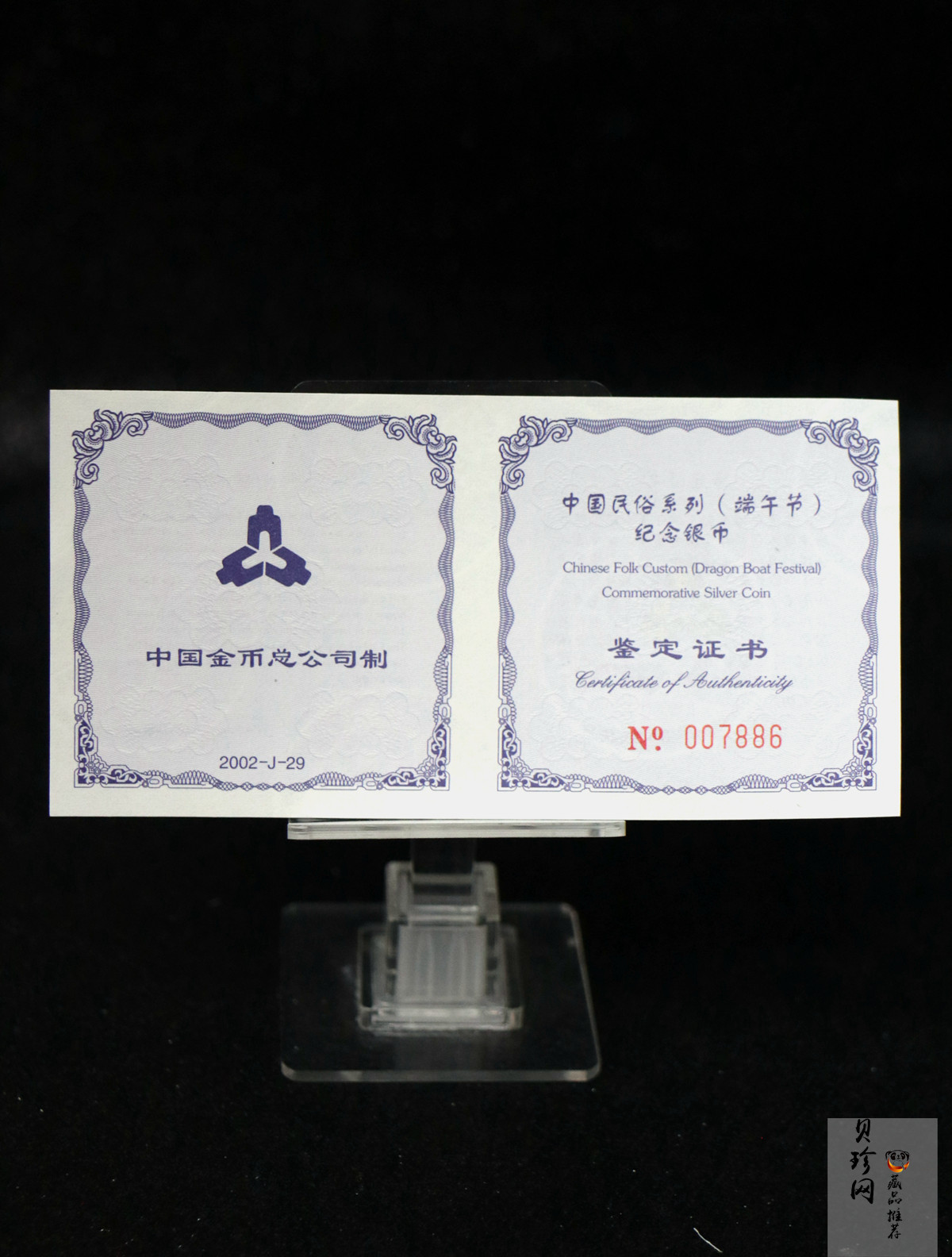 【020701】2002年中国民俗——端午节纪念银币-龙舟竞赛图1盎司精制银币