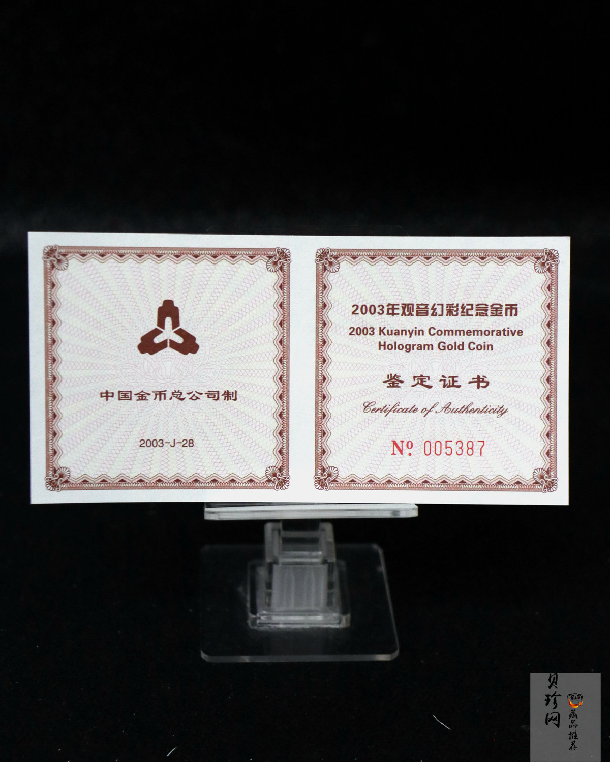 【031001】2003年观音纪念币-观音像1/10盎司圆形幻彩精制金币