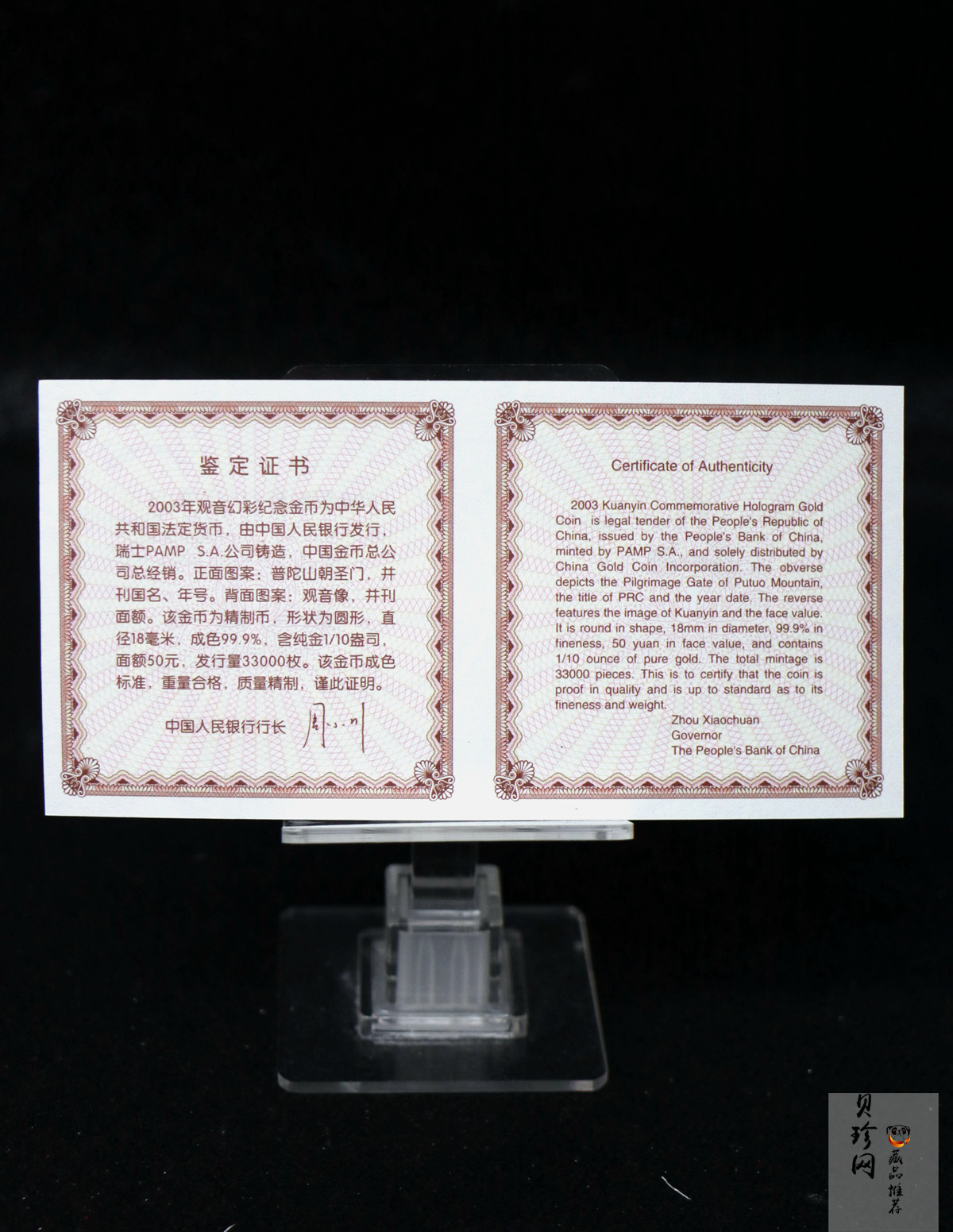 【031001】2003年观音纪念币-观音像1/10盎司圆形幻彩精制金币