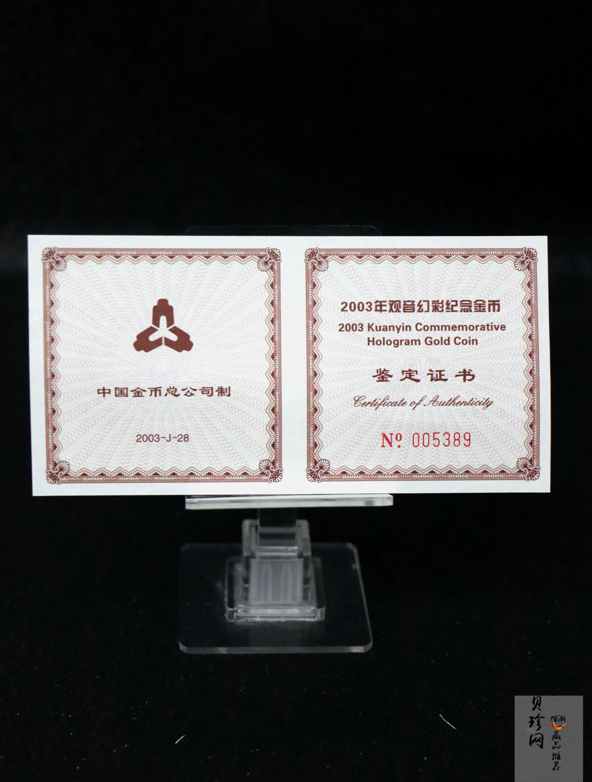 【031001】2003年观音纪念币-观音像1/10盎司圆形幻彩精制金币