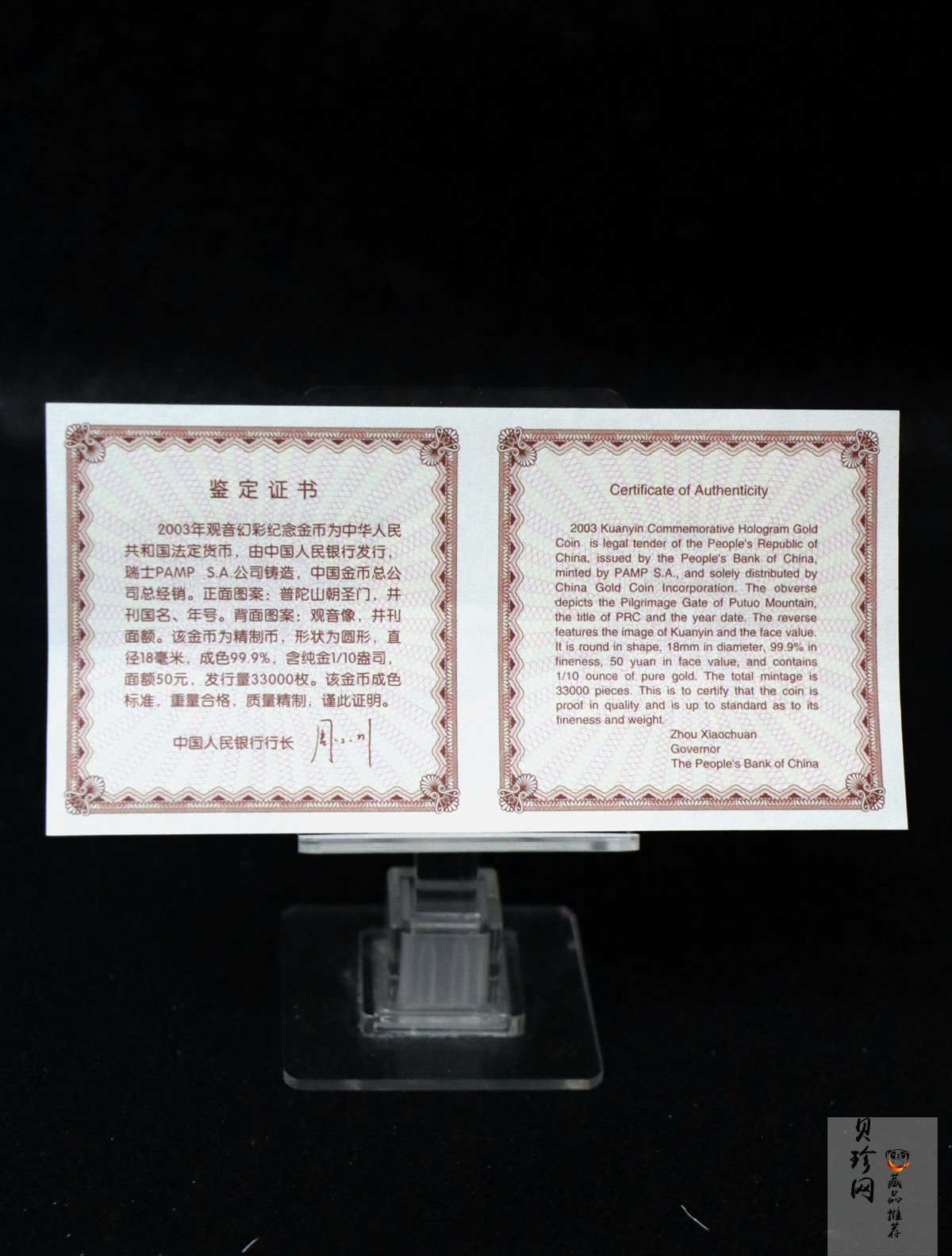 【031001】2003年观音纪念币-观音像1/10盎司圆形幻彩精制金币