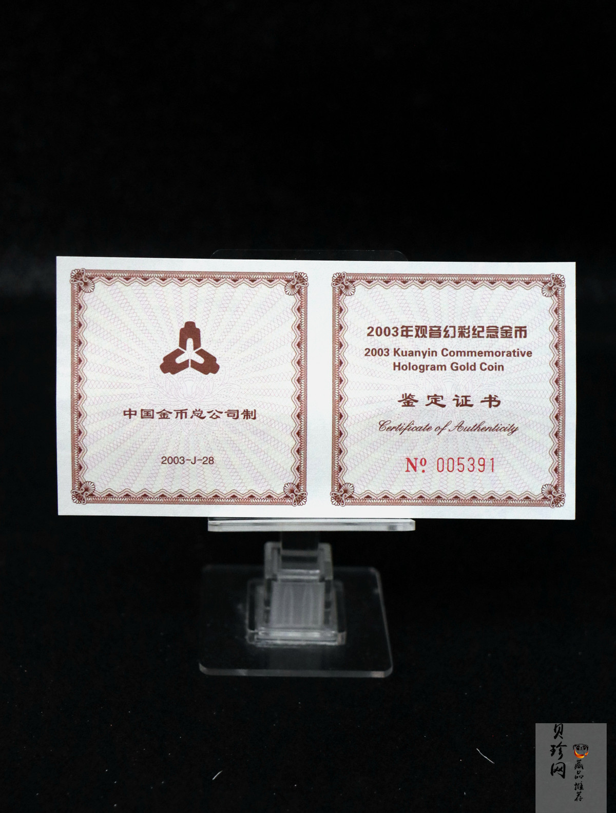 【031001】2003年观音纪念币-观音像1/10盎司圆形幻彩精制金币