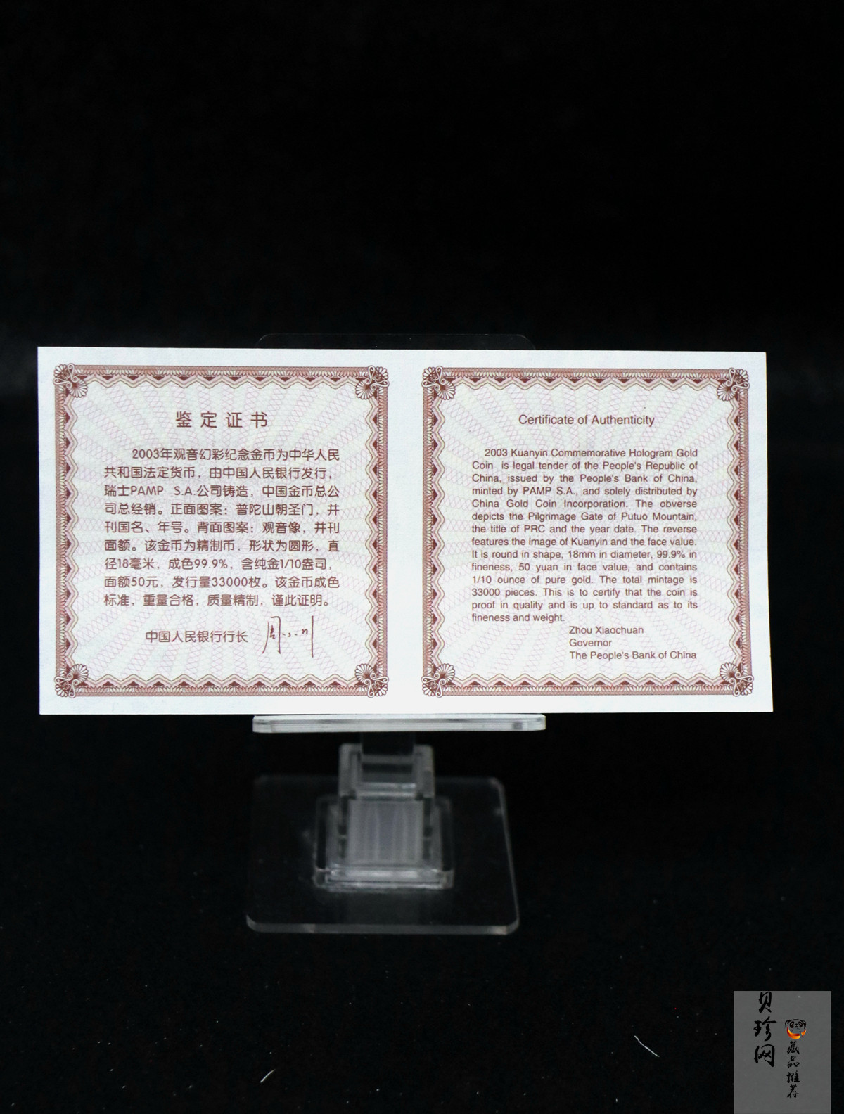 【031001】2003年观音纪念币-观音像1/10盎司圆形幻彩精制金币