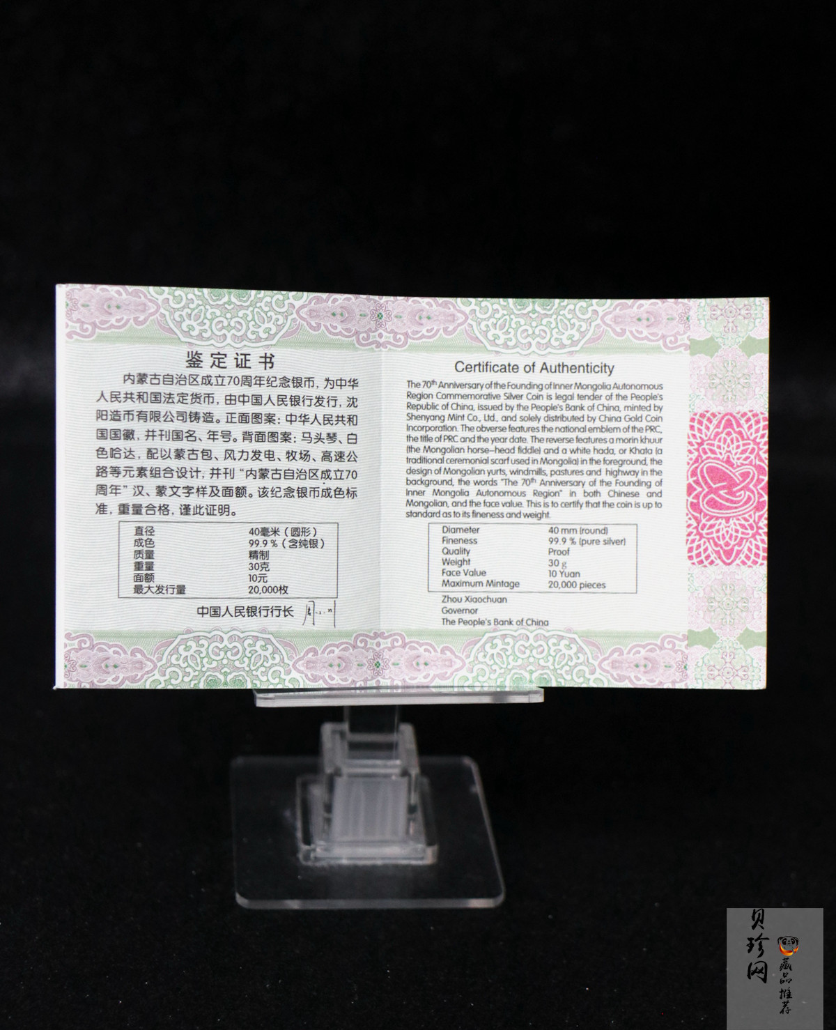 【170403】2017年内蒙古自治区成立70周年-马头琴30克精制银币