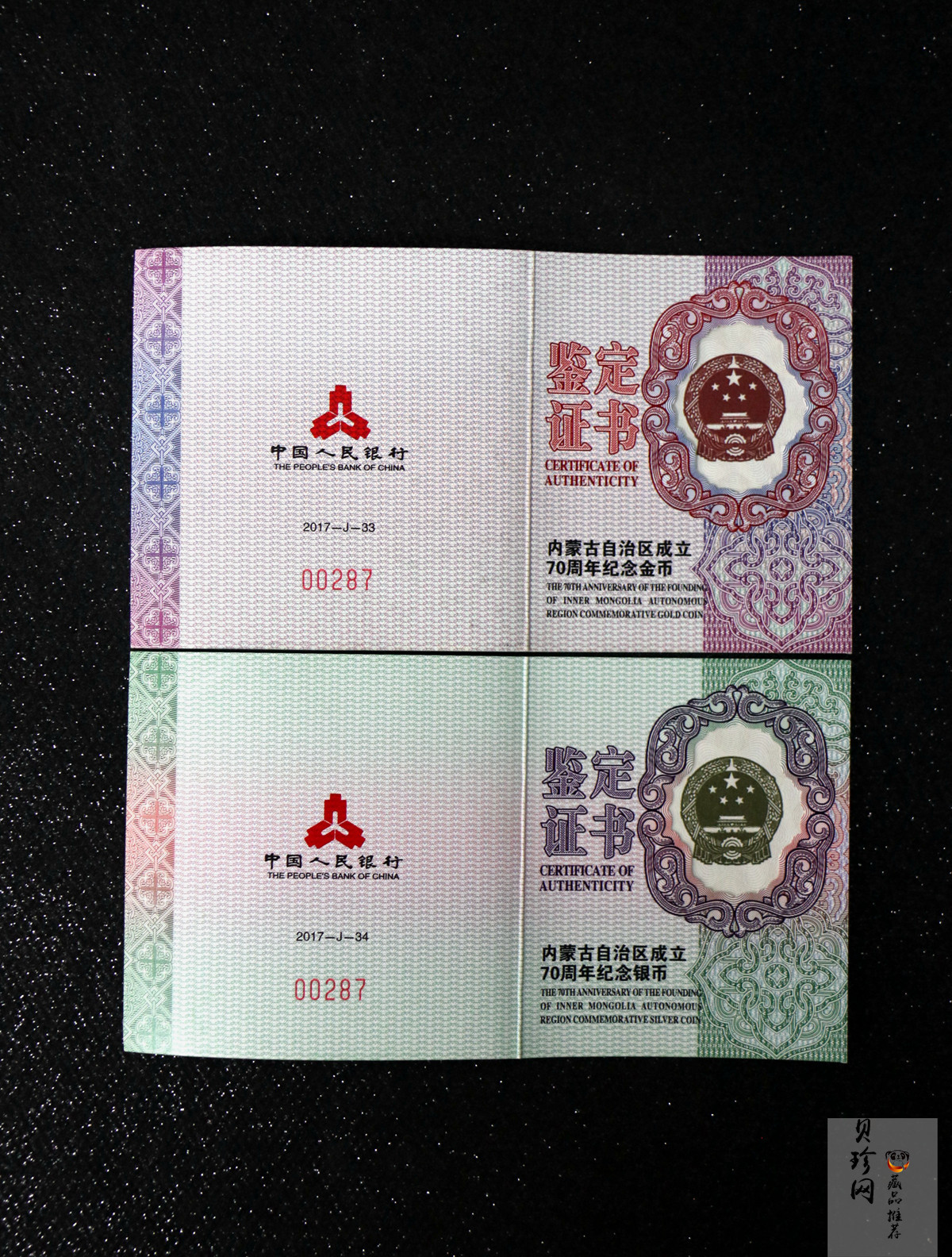 【179110】2017年内蒙古自治区成立70周年-精制金银币2枚一套