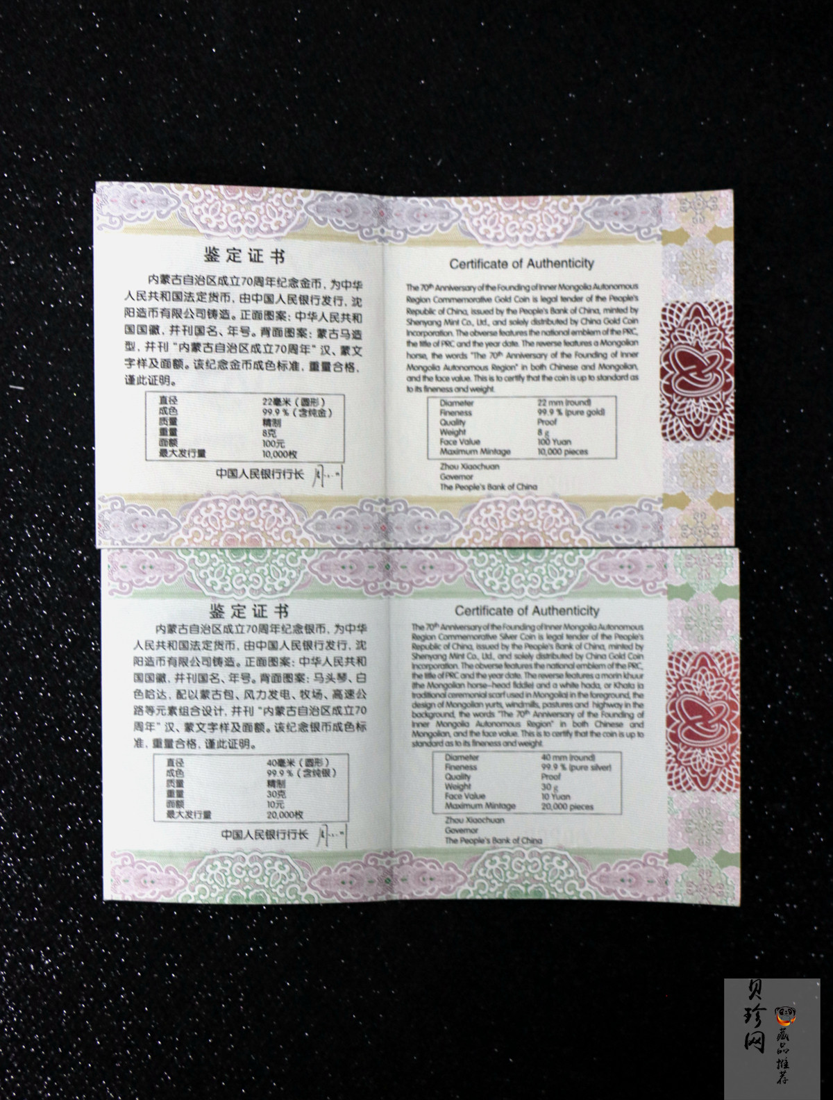 【179110】2017年内蒙古自治区成立70周年-精制金银币2枚一套