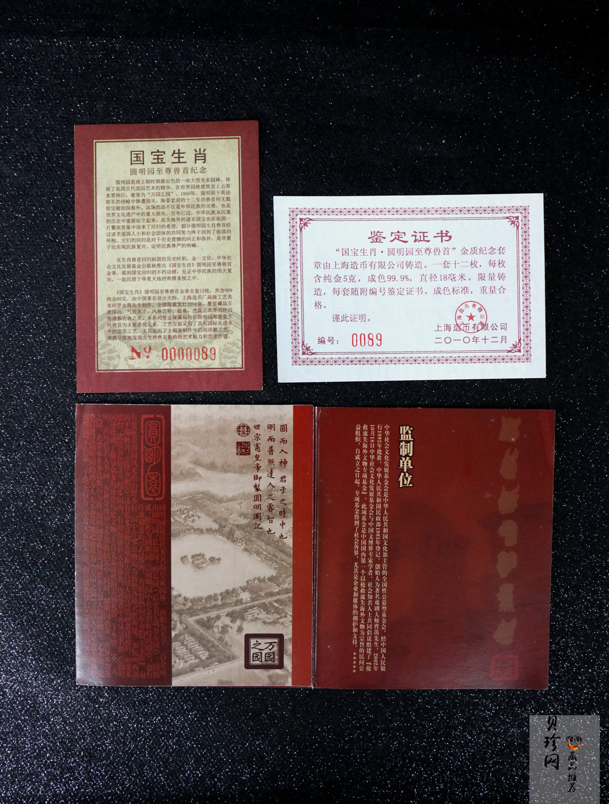 【109430】2010年圆明园至尊兽首5克金章12枚一套