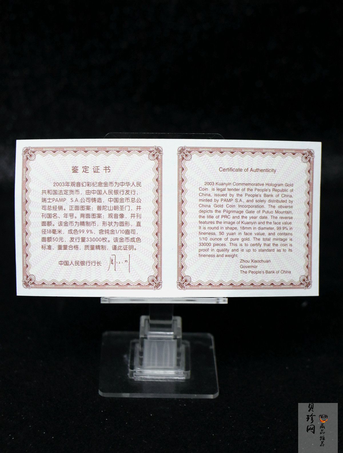 【031001】2003年观音纪念币-观音像1/10盎司圆形幻彩精制金币