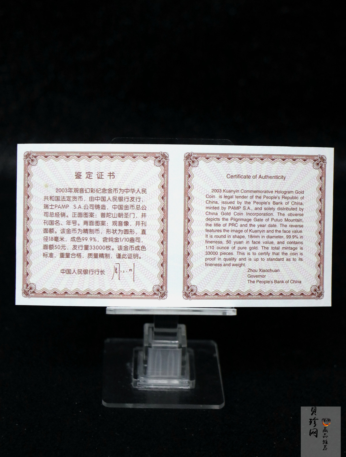 【031001】2003年观音纪念币-观音像1/10盎司圆形幻彩精制金币