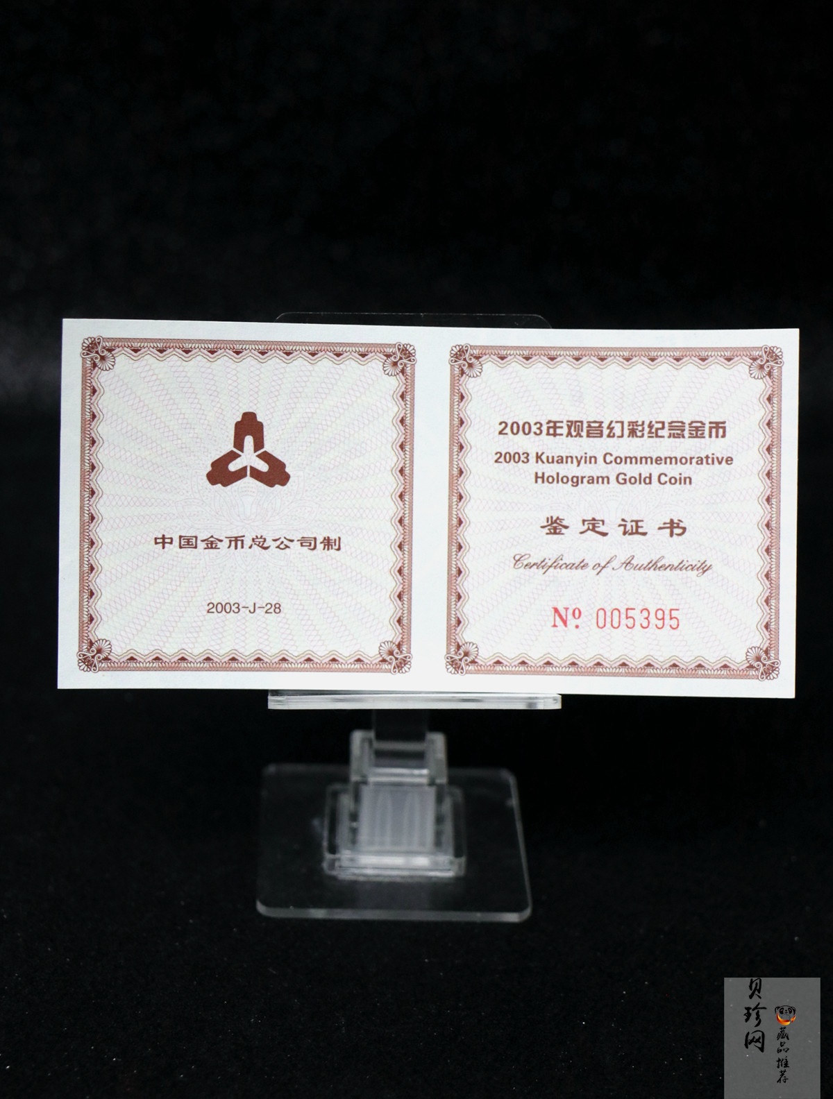 【031001】2003年观音纪念币-观音像1/10盎司圆形幻彩精制金币
