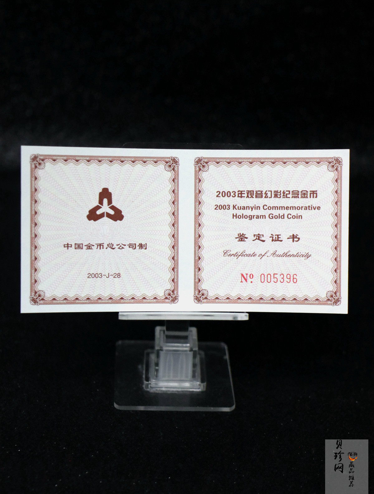 【031001】2003年观音纪念币-观音像1/10盎司圆形幻彩精制金币