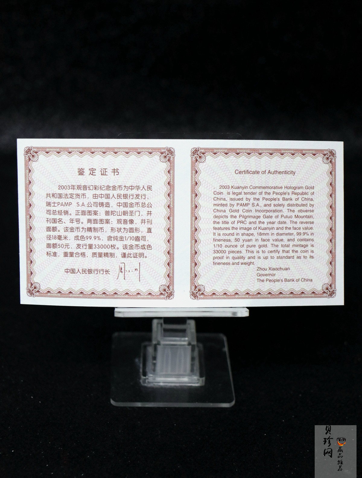 【031001】2003年观音纪念币-观音像1/10盎司圆形幻彩精制金币