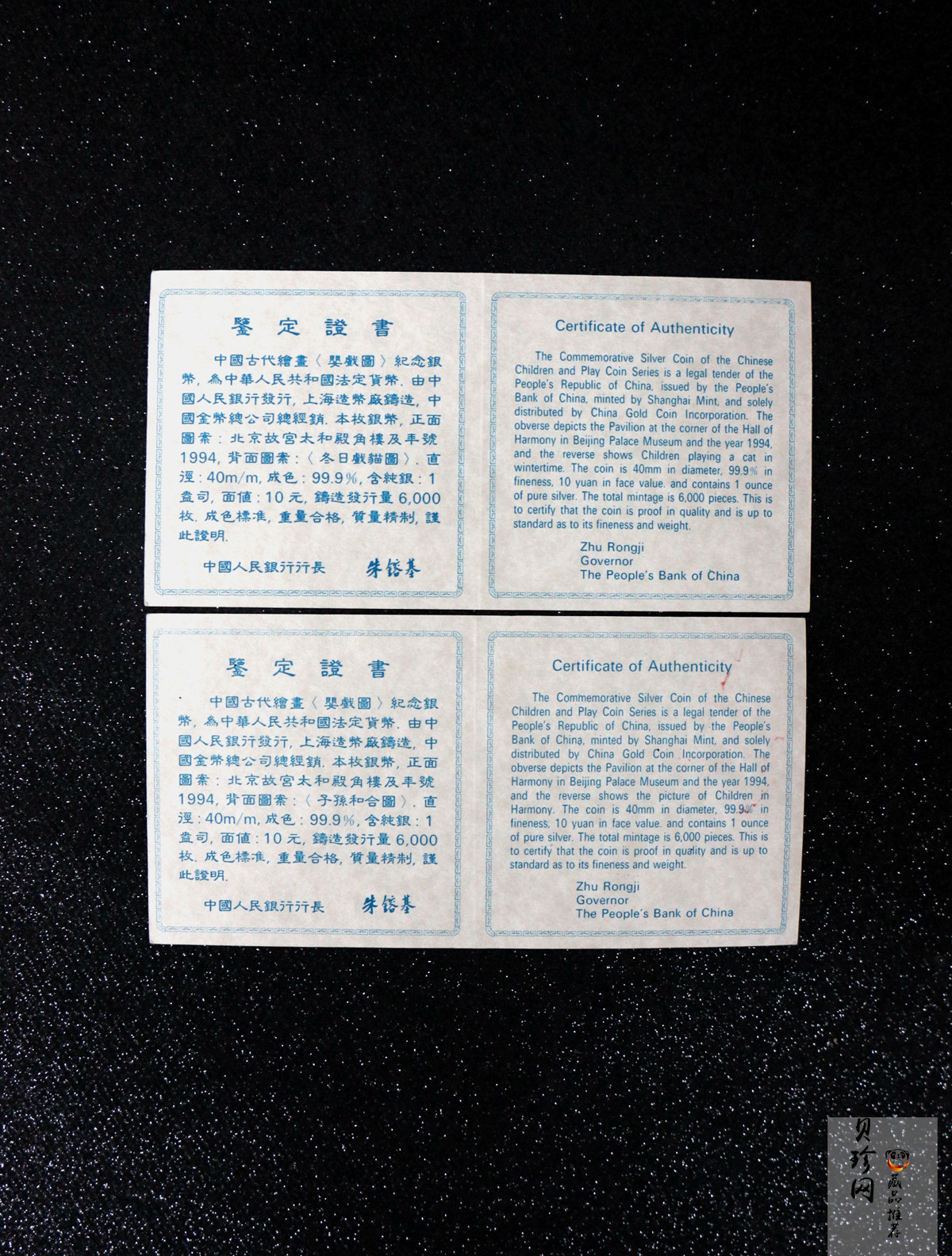 【949180】1994年中国古代名画婴戏图-冬日戏猫图、子孙和合图纪念银币两枚一套
