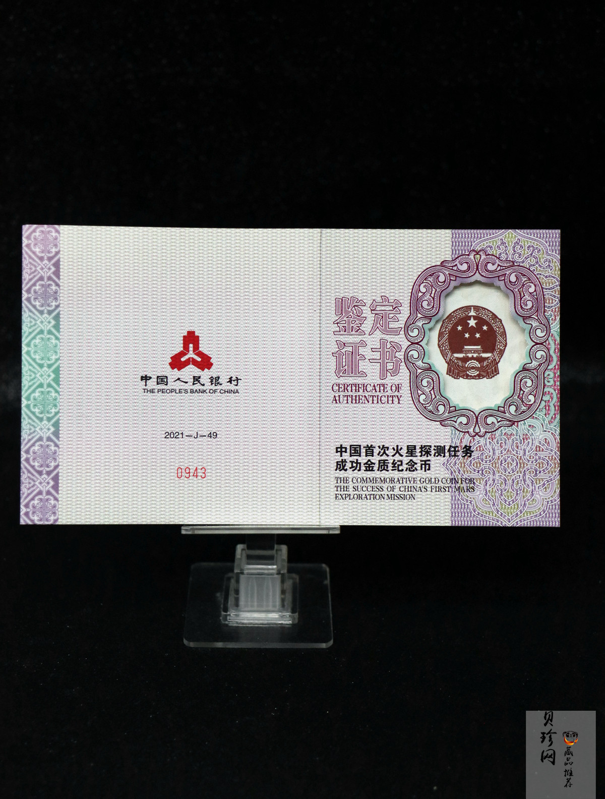 【210901】2021年中国首次火星探测任务成功150克精制金币