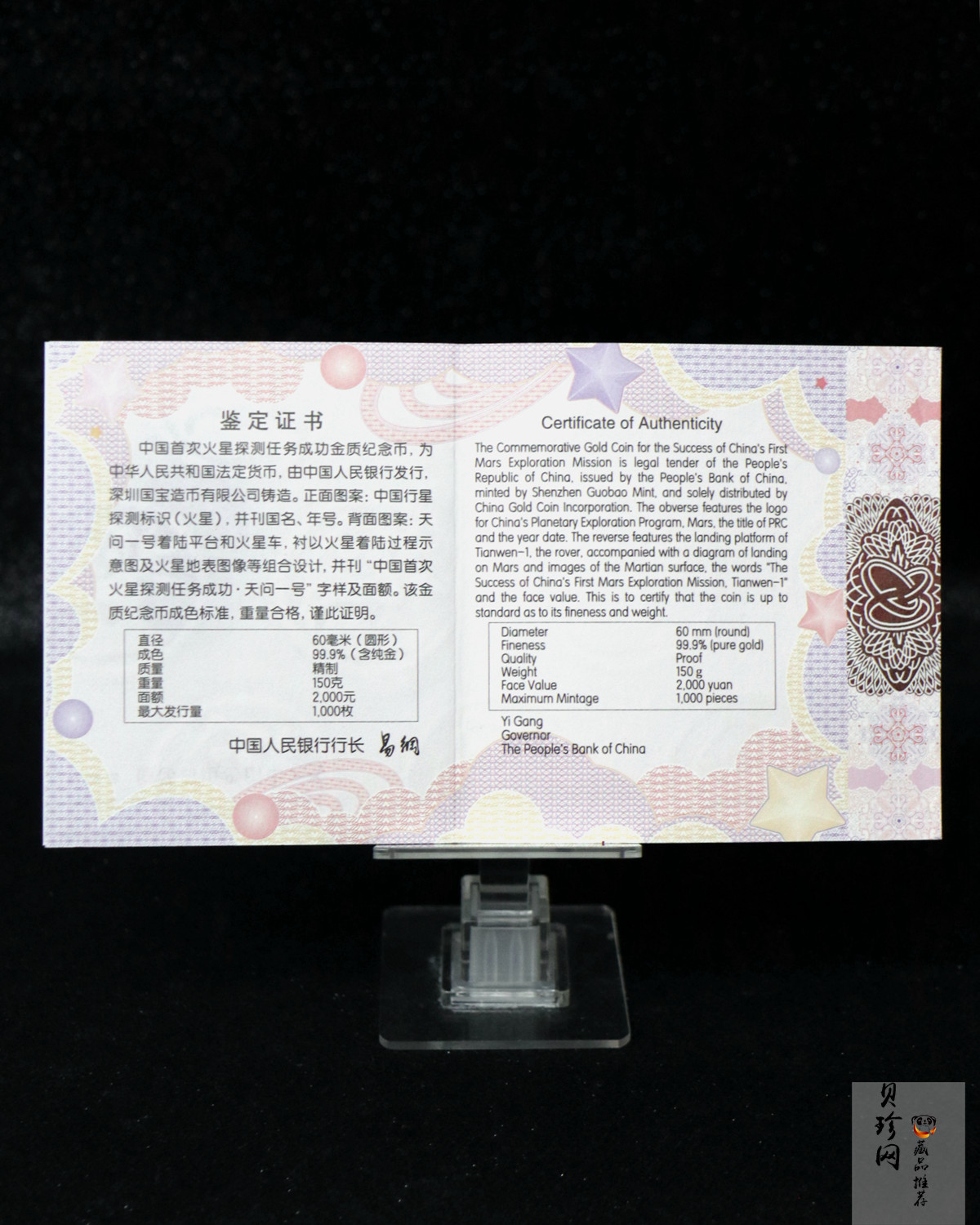 【210901】2021年中国首次火星探测任务成功150克精制金币
