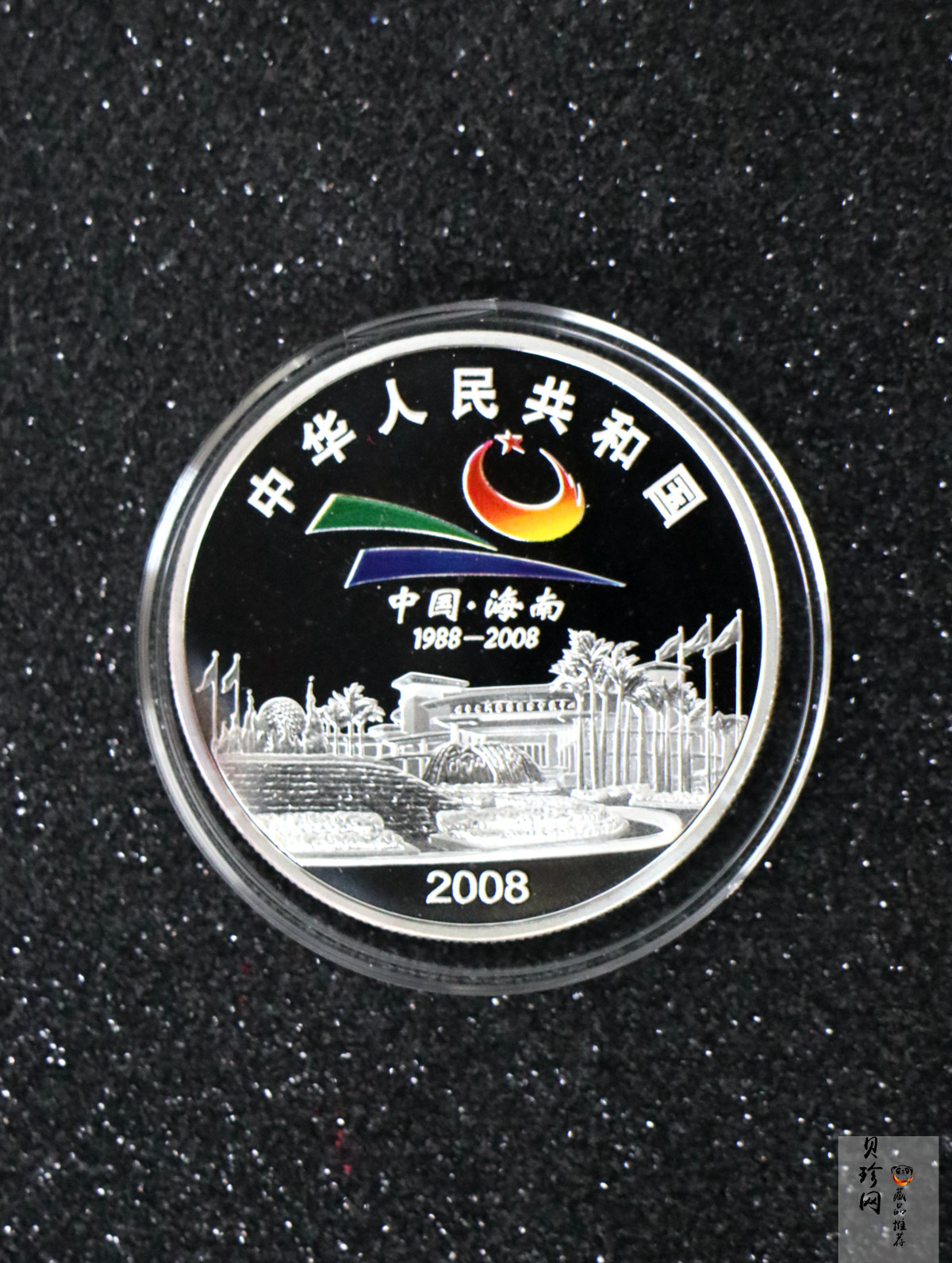 【089070】2008年海南经济特区成立20周年精制彩金银币2枚一套
