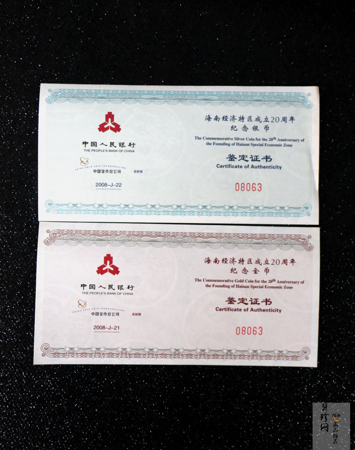 【089070】2008年海南经济特区成立20周年精制彩金银币2枚一套
