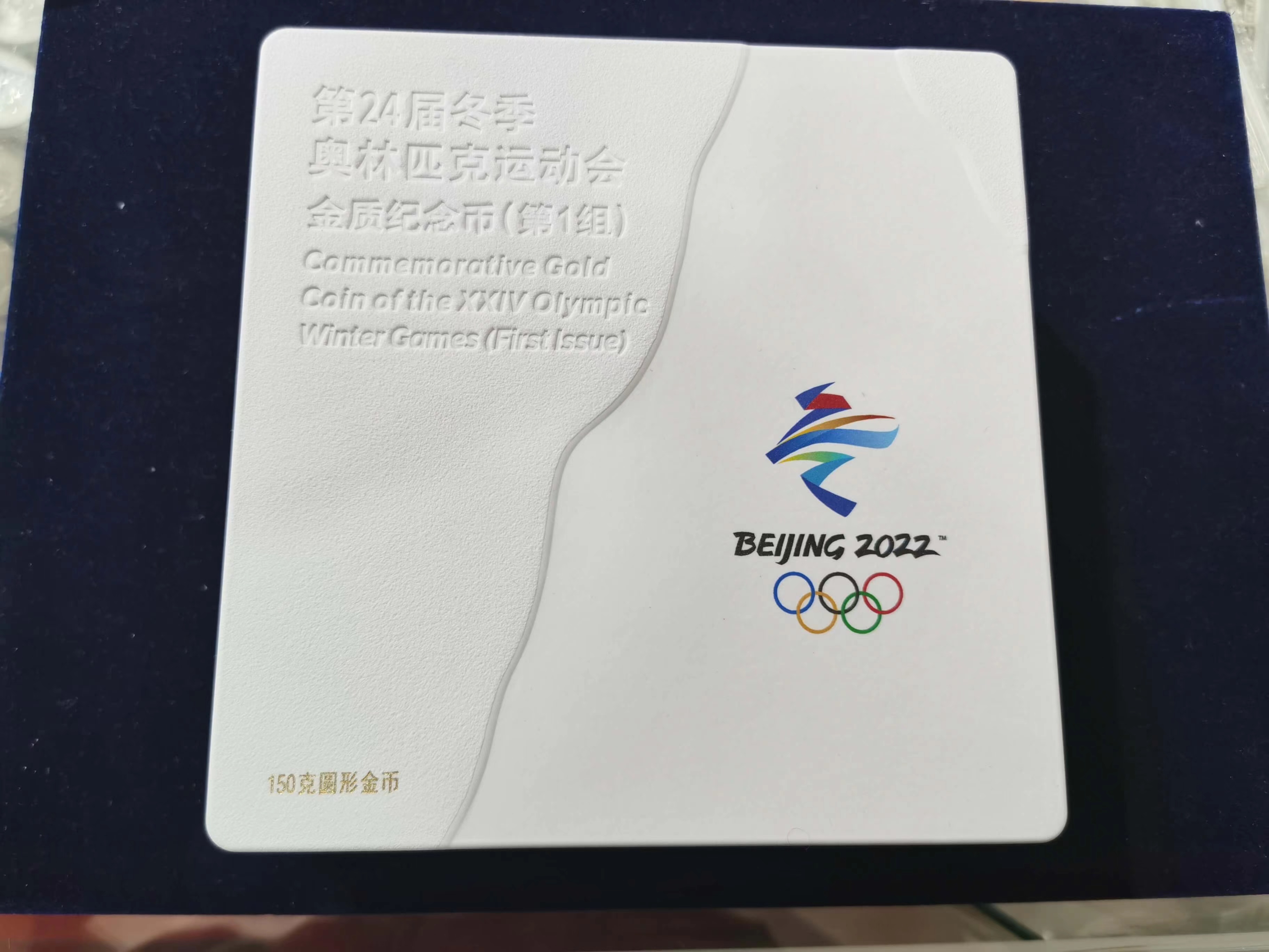 【220801】2022年第24届冬季奥林匹克运动会（第1组）150克圆形彩色精制金币