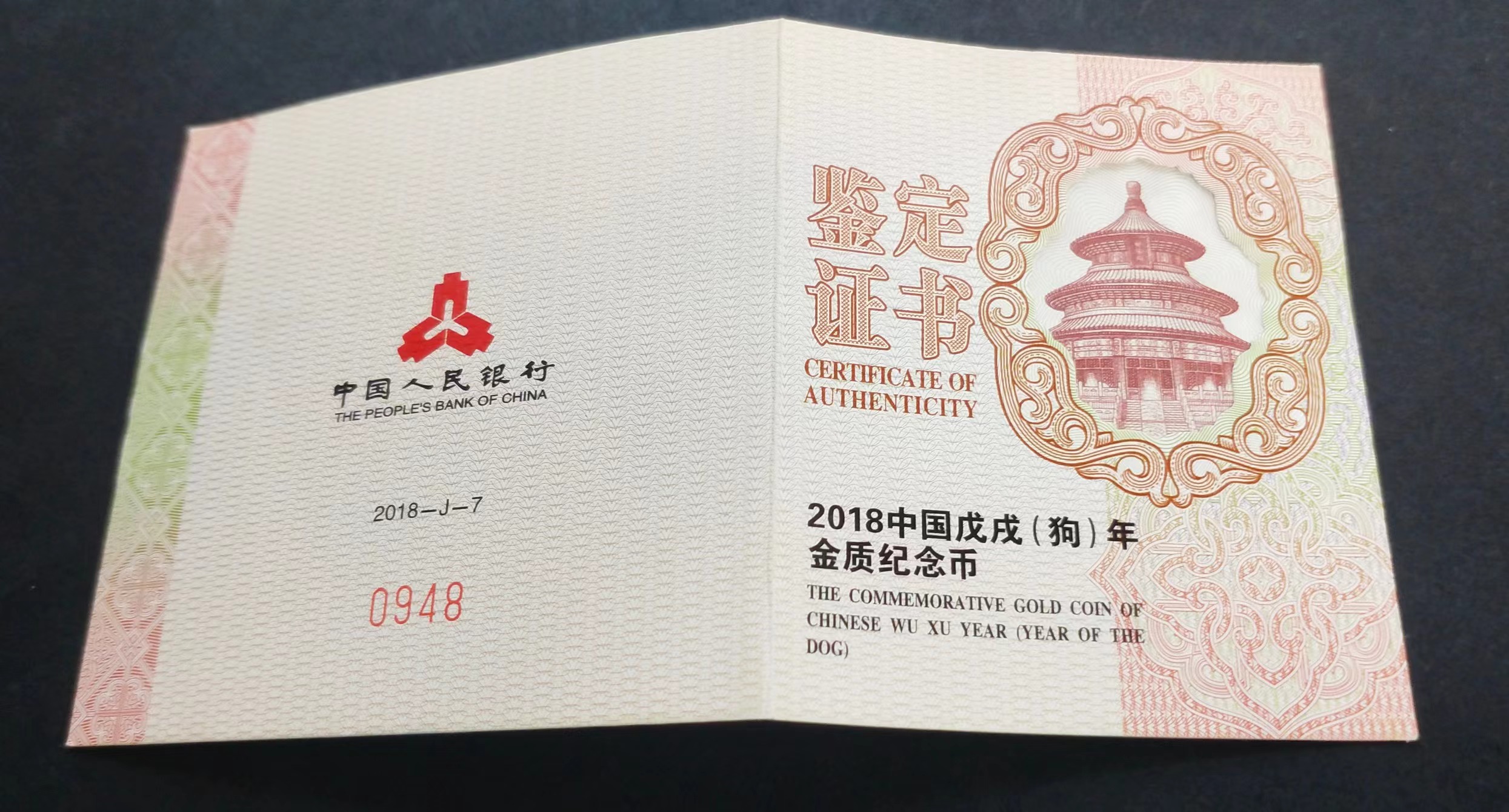 【171407】2018年戊戌狗年生肖15克梅花形精制金币