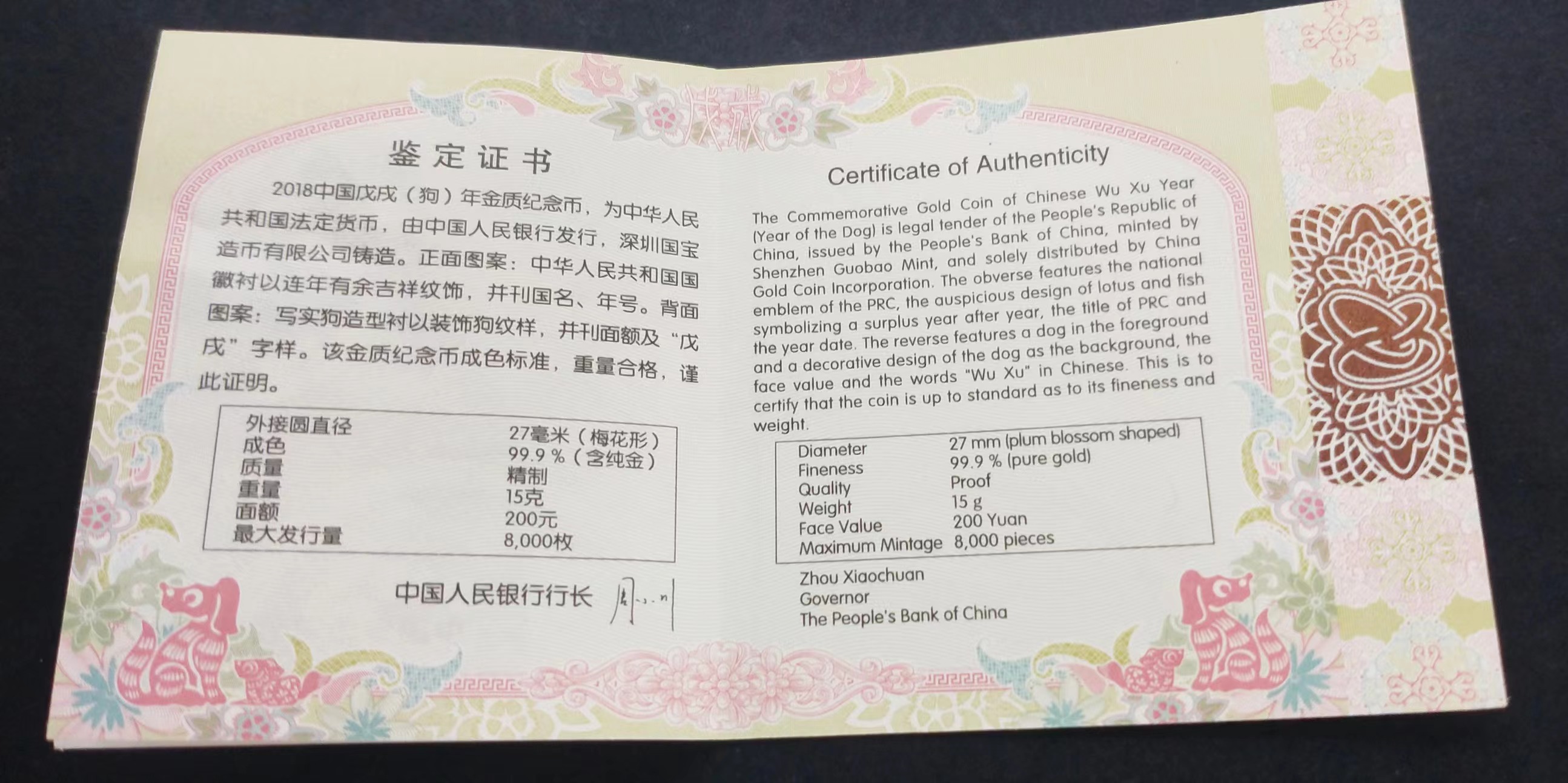 【171407】2018年戊戌狗年生肖15克梅花形精制金币