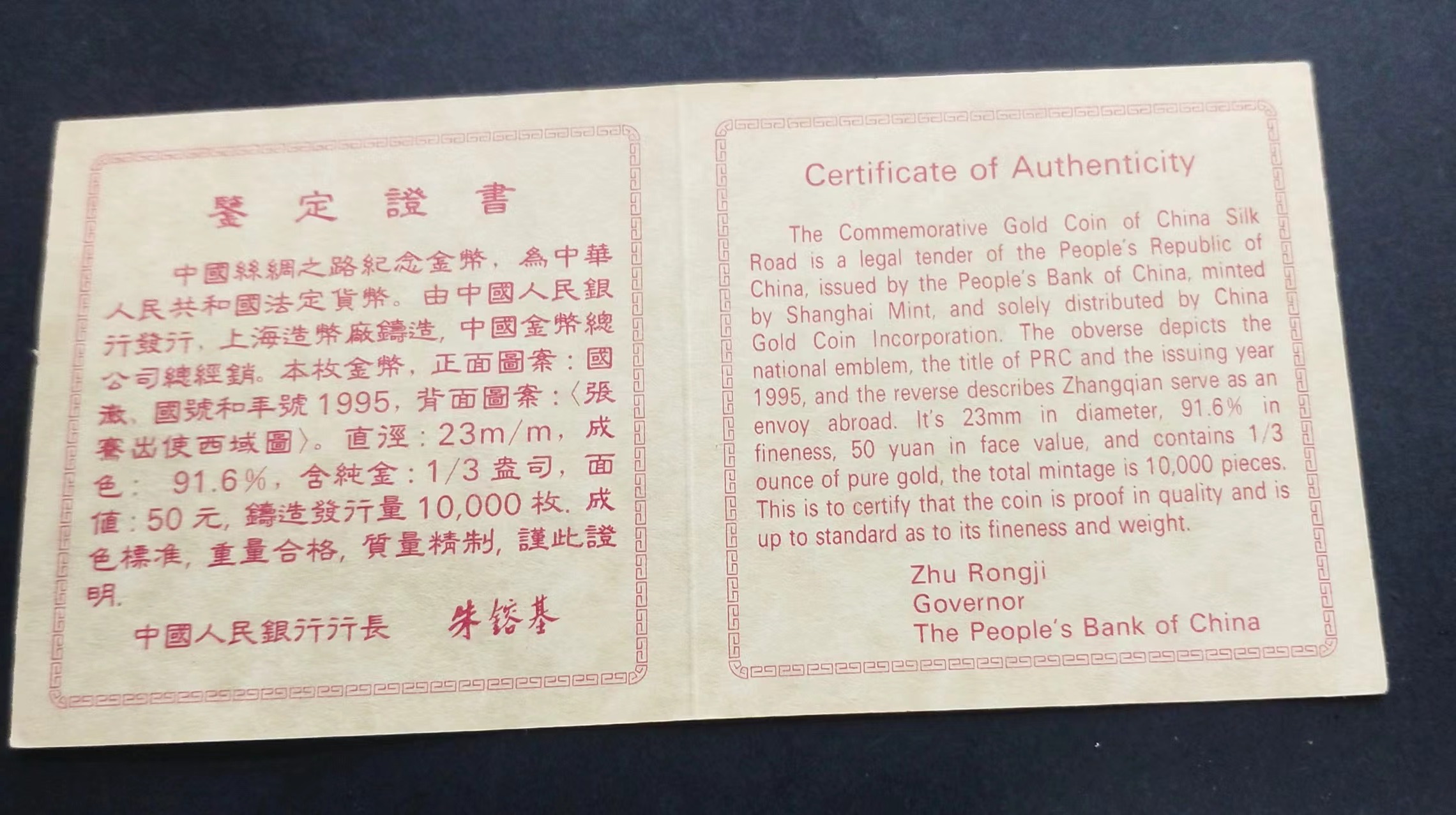【952101】1995年中国丝绸之路-张骞出使1/3盎司精制金币
