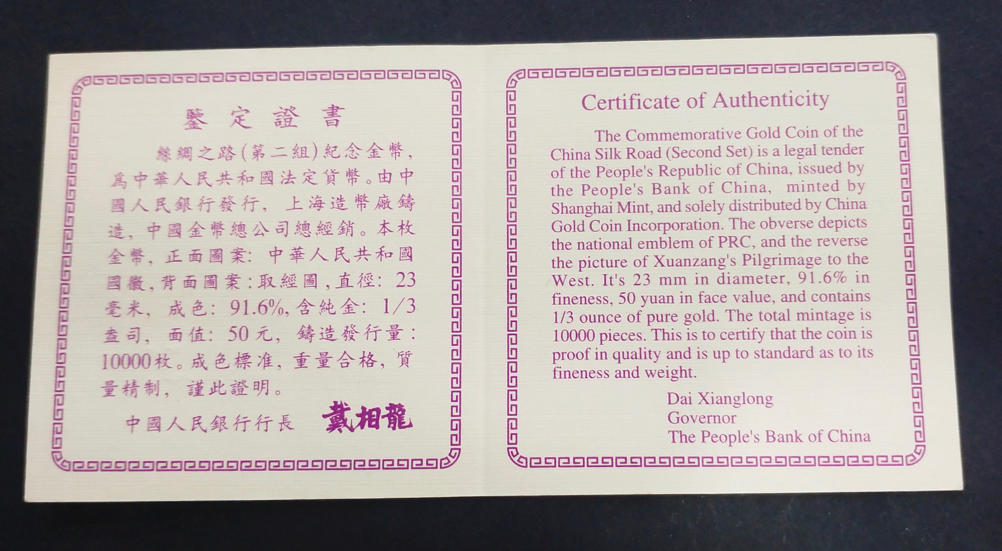 【961501】1996年中国丝绸之路金纪念币（第2组）1/3盎司精制金币