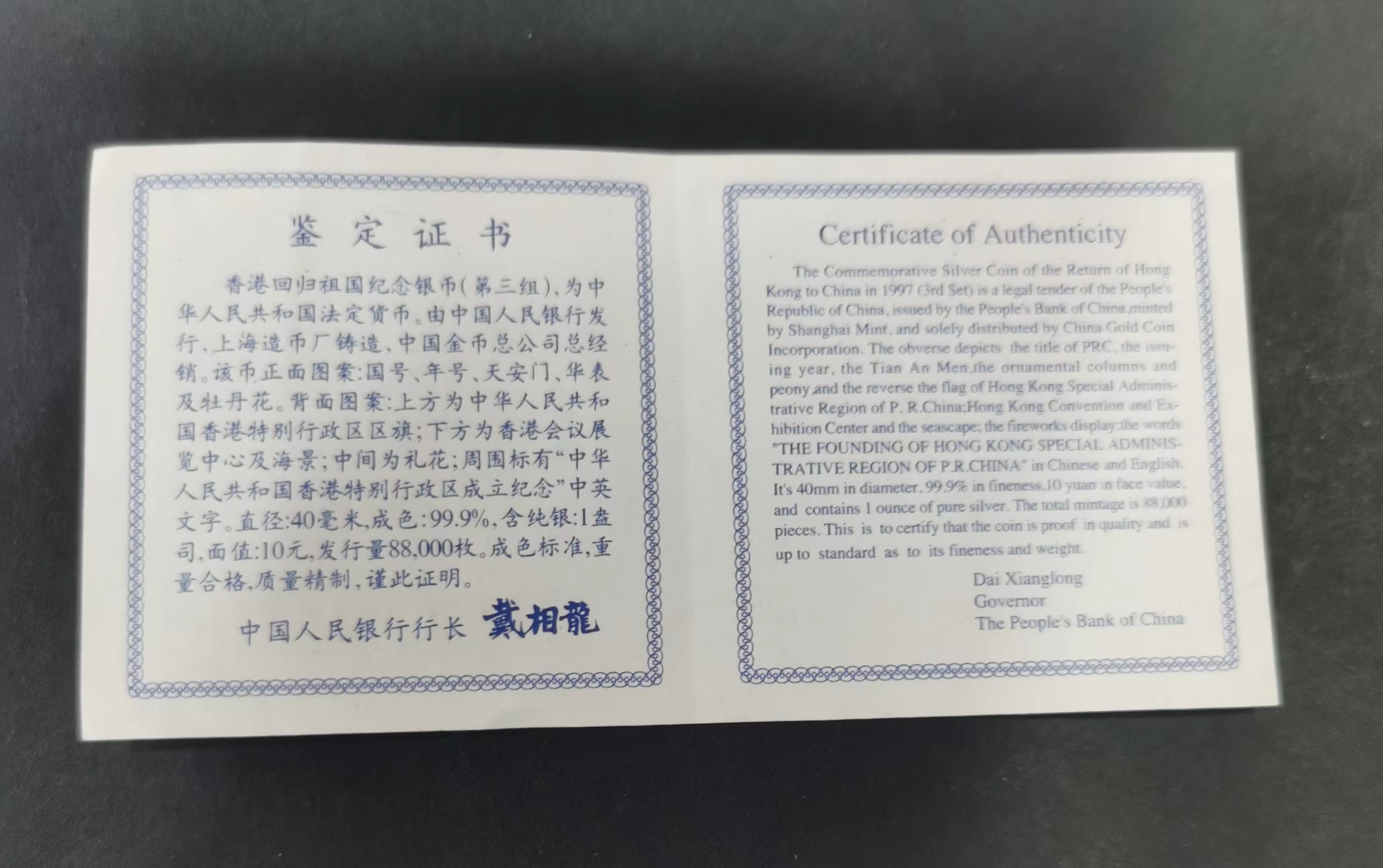 【970903】1997年香港回归祖国金银纪念币（第3组）-香港1盎司精制银币