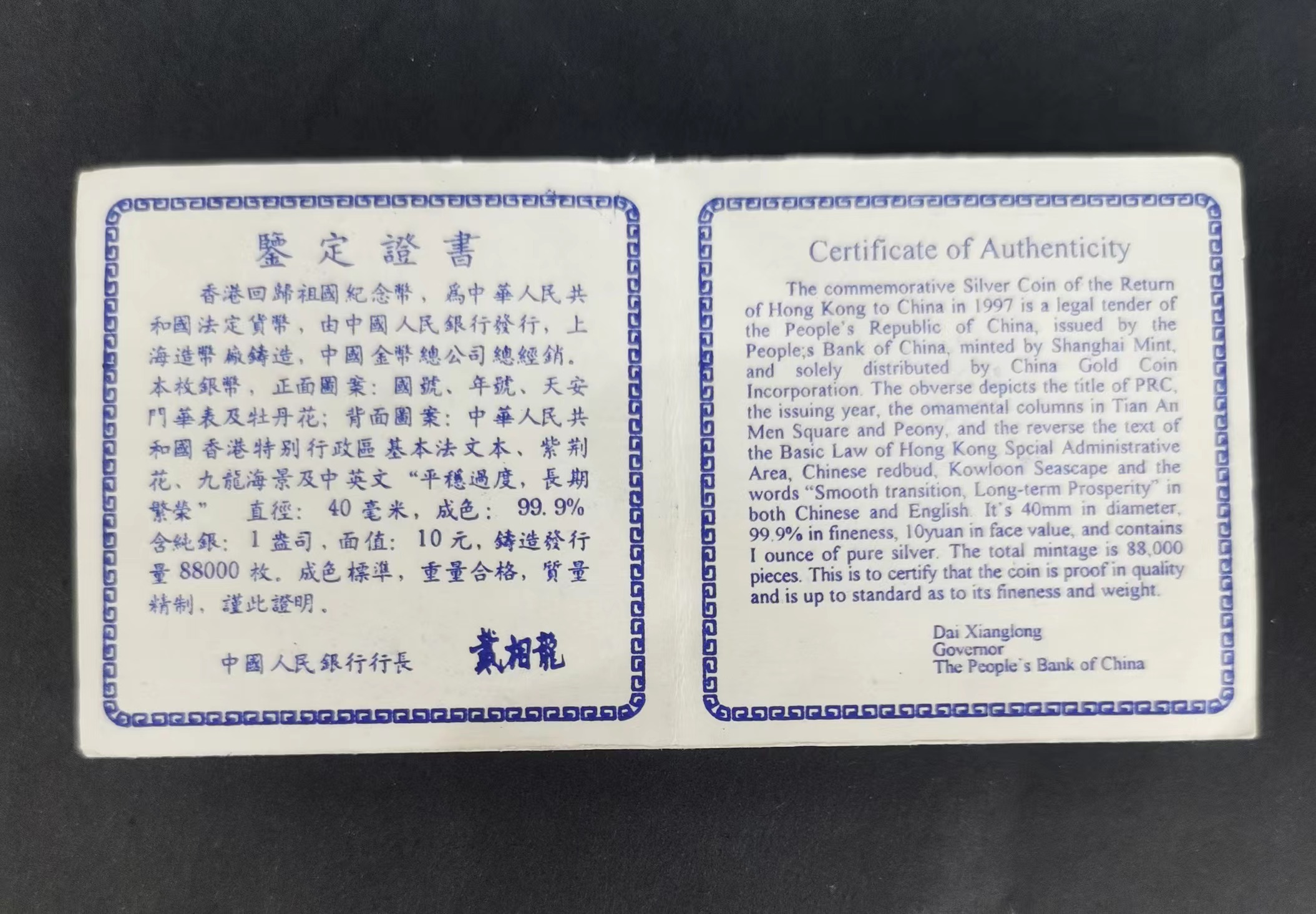 【961203】1996年香港回归祖国银纪念币（第2组）1盎司精制银币