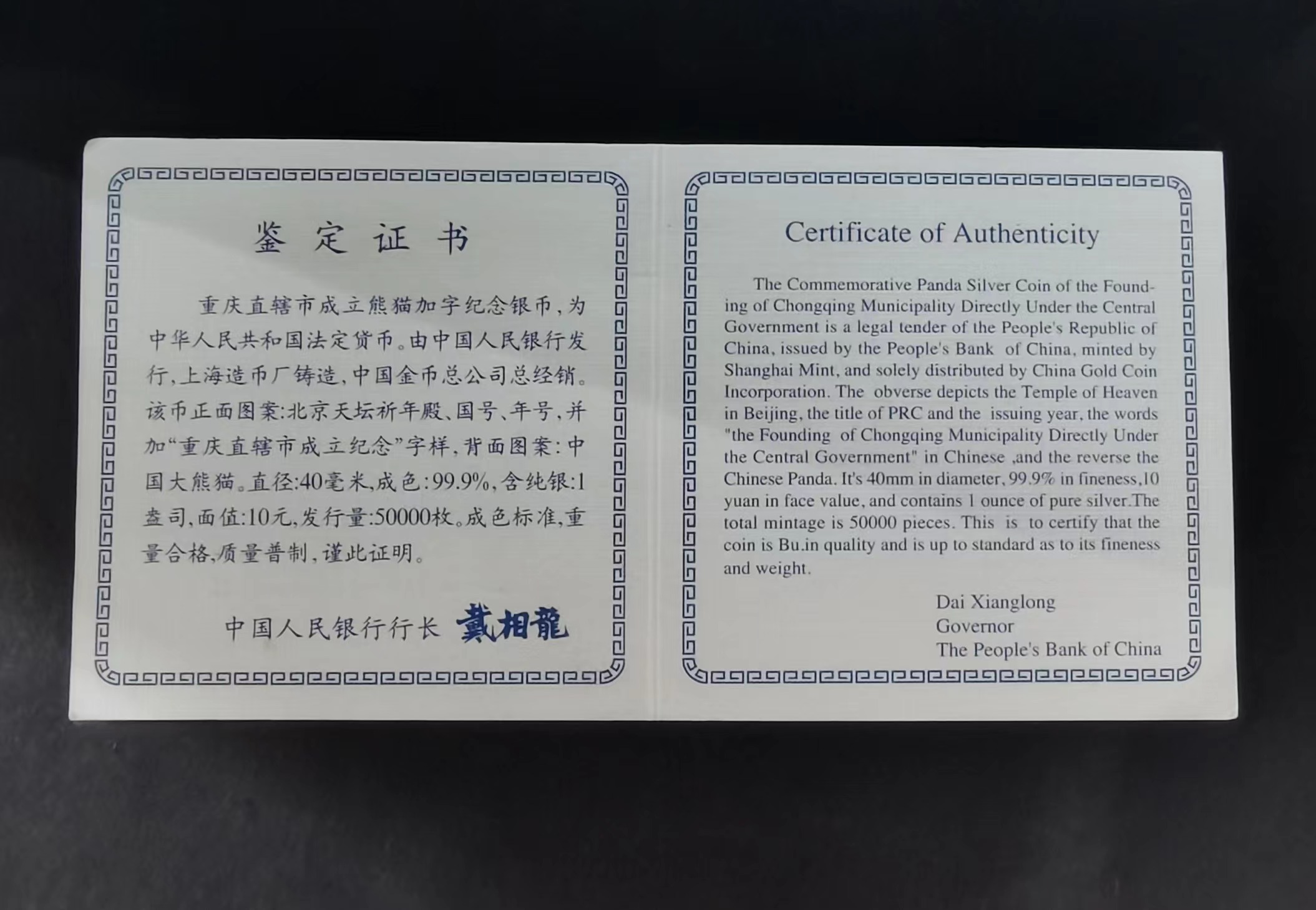 【972201】1997年重庆直辖市成立纪念银币1盎司精制银币