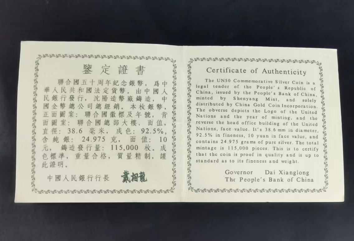 【951402】1995年联合国成立50周年27克精制银币