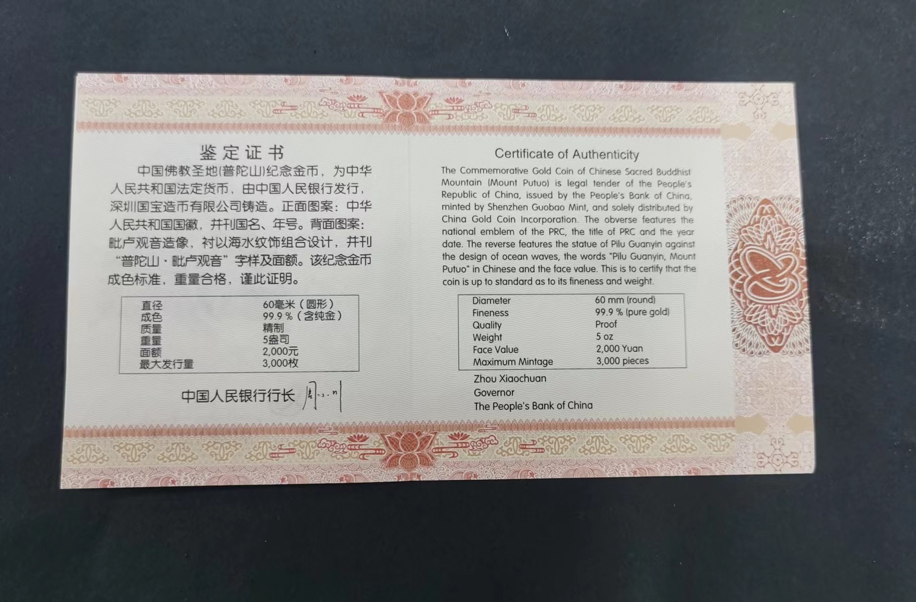 【130402】2013年中国佛教圣地（普陀山）-毗卢观音5盎司精制金币