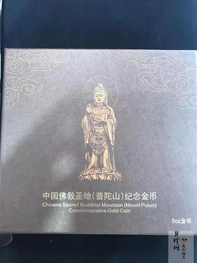【130402】2013年中国佛教圣地（普陀山）-毗卢观音5盎司精制金币