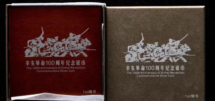 【111102】2011年辛亥革命100周年1盎司精制银币
