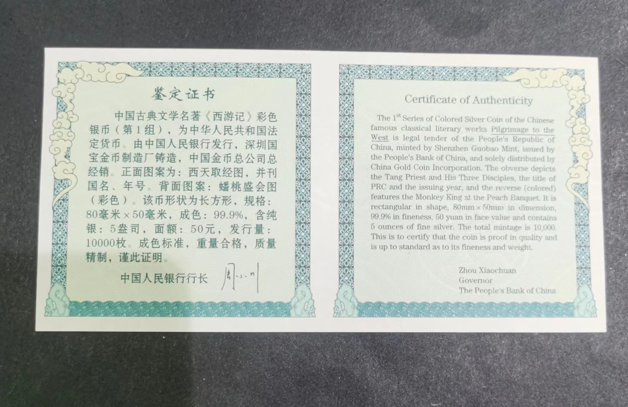 【030803】2003年中国古典文学名著——《西游记》彩色银纪念币（第1组）-蟠桃盛会5盎司长方形