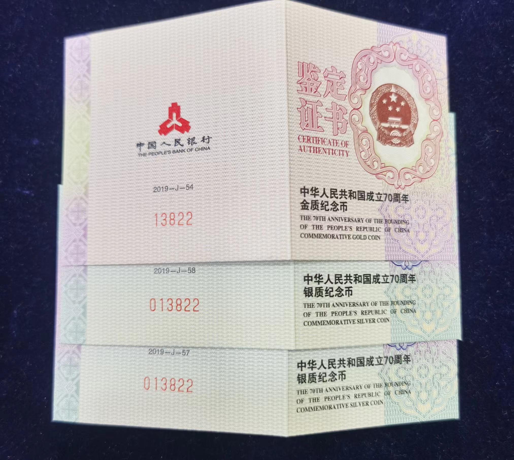 【199750】2019年中华人民共和国成立70周年金银纪念币3枚一套