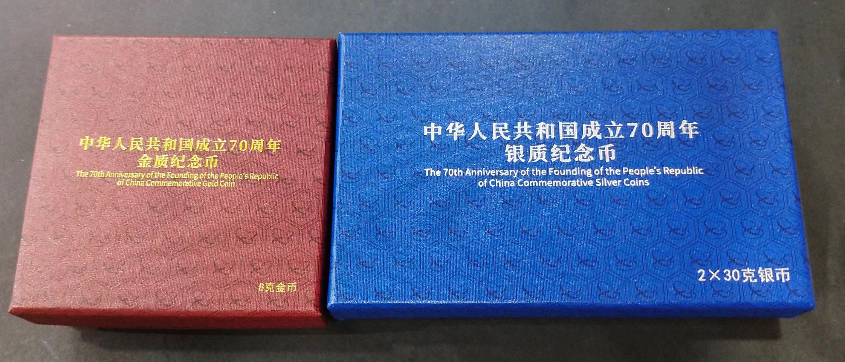 【199750】2019年中华人民共和国成立70周年金银纪念币3枚一套