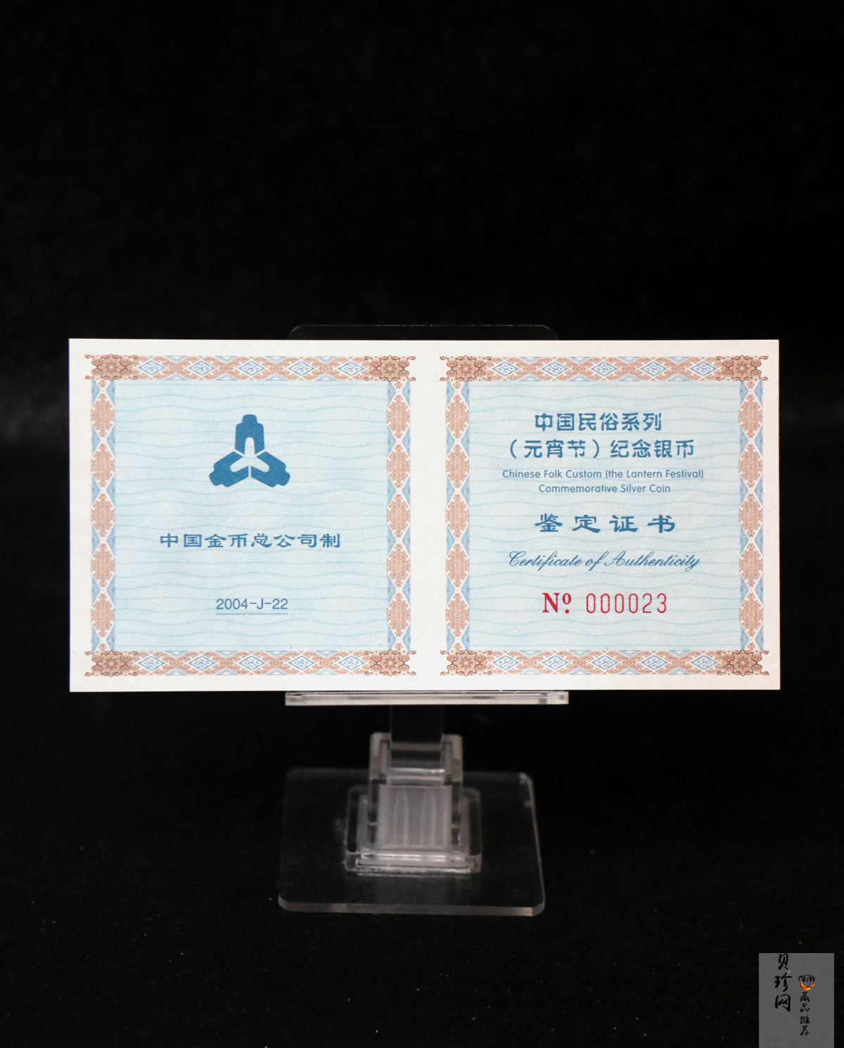 【040302】2004年中国民俗——元宵节银纪念币1盎司彩色精制银币