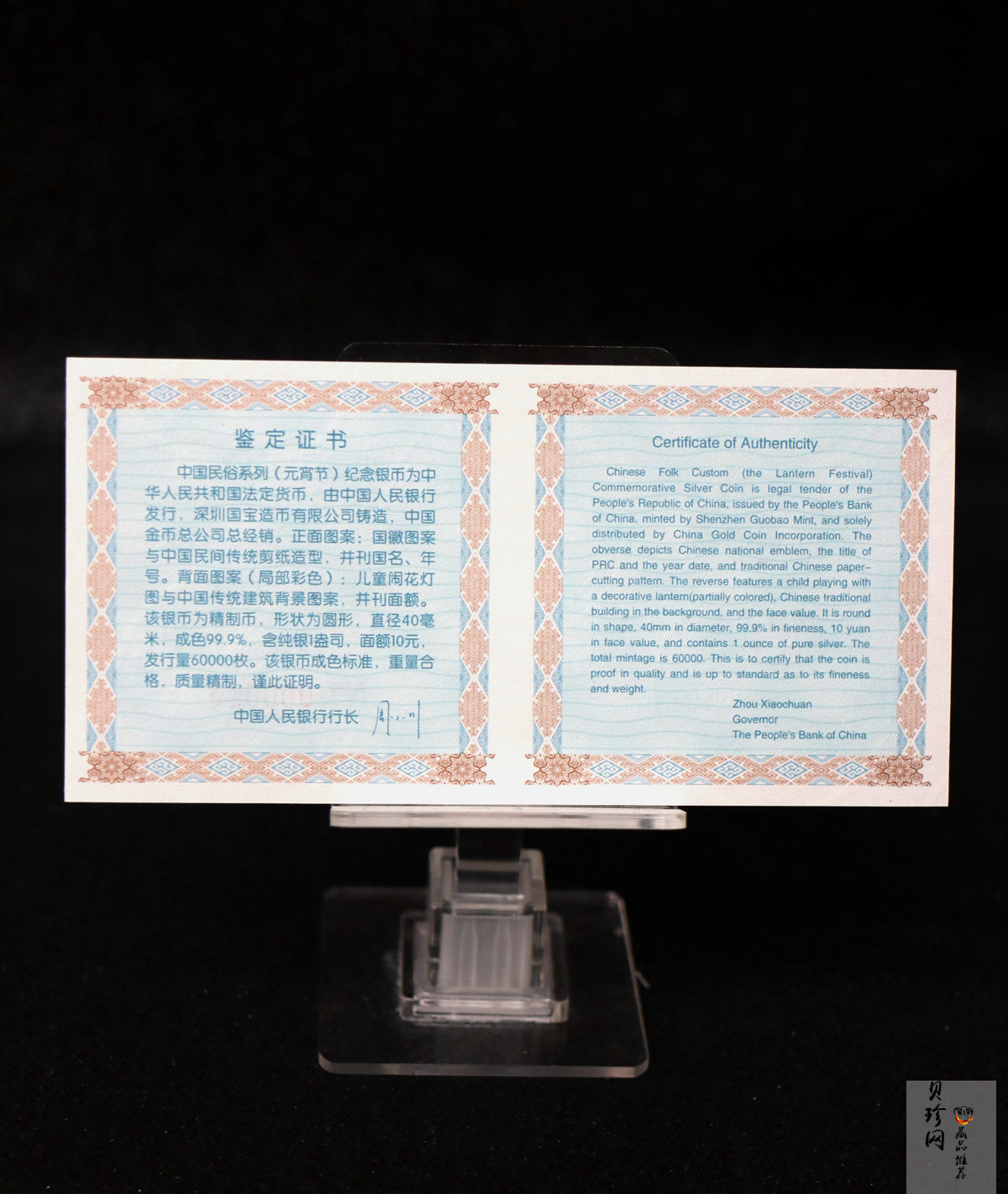 【040302】2004年中国民俗——元宵节银纪念币1盎司彩色精制银币