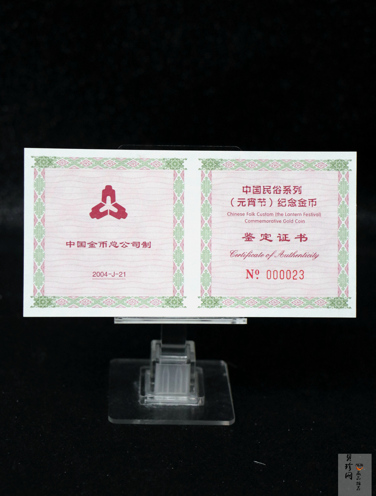 【040301】2004年中国民俗——元宵节金纪念币1/3盎司彩色精制金币