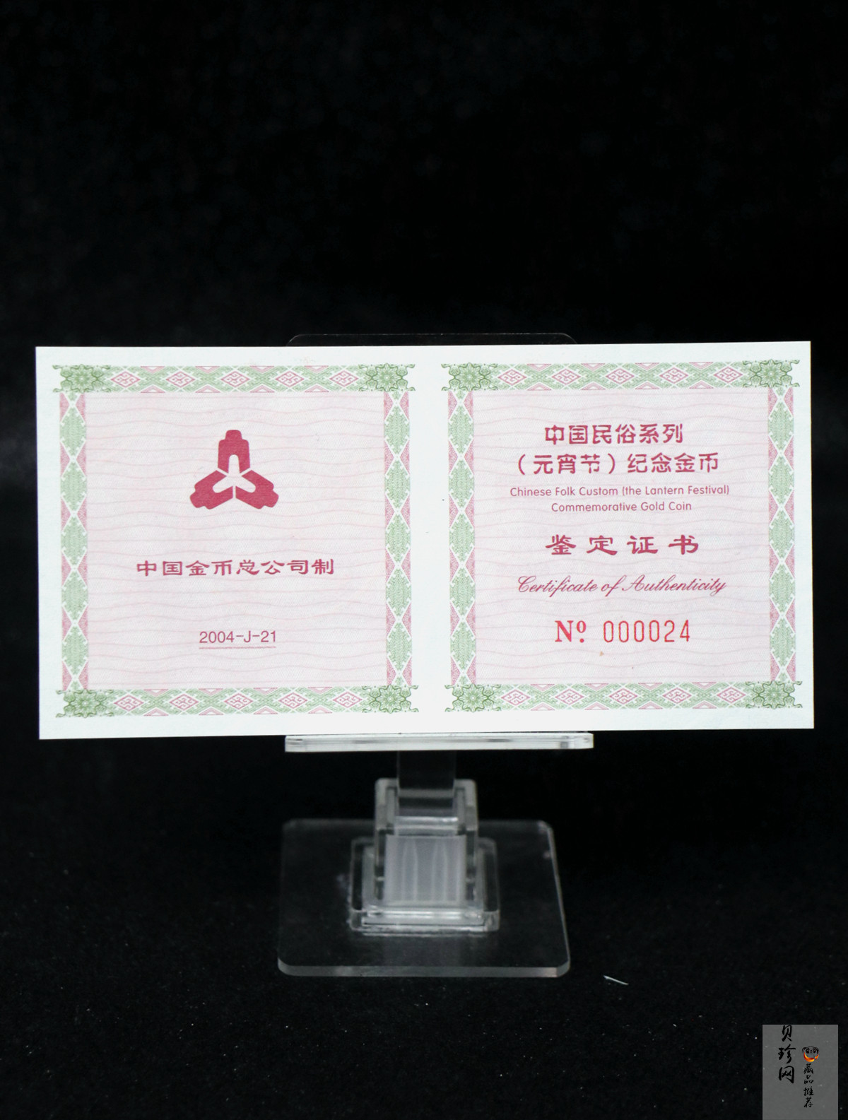 【040301】2004年中国民俗——元宵节金纪念币1/3盎司彩色精制金币