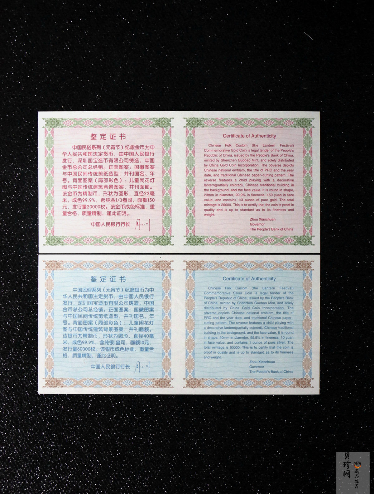 【049070】2004年中国民俗-元宵节彩色精制金银币两枚一套