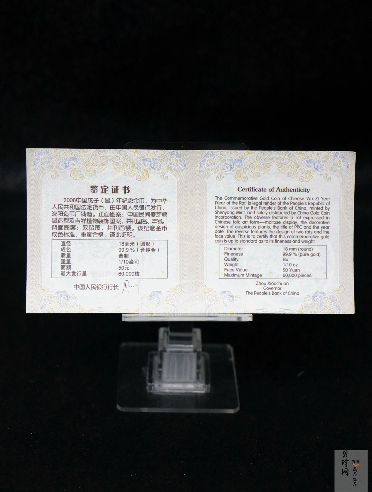 【081212】2008年戊子鼠年生肖1/10盎司普制金币