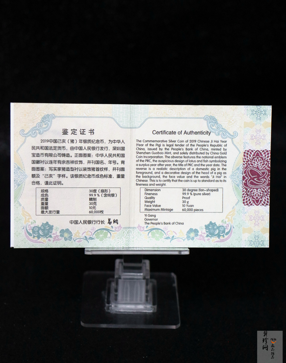 【181106】2019中国己亥（猪）年金银纪念币30克扇形银币