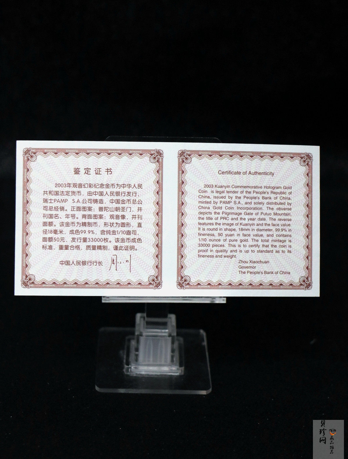 【031001】2003年观音纪念币-观音像1/10盎司圆形幻彩精制金币