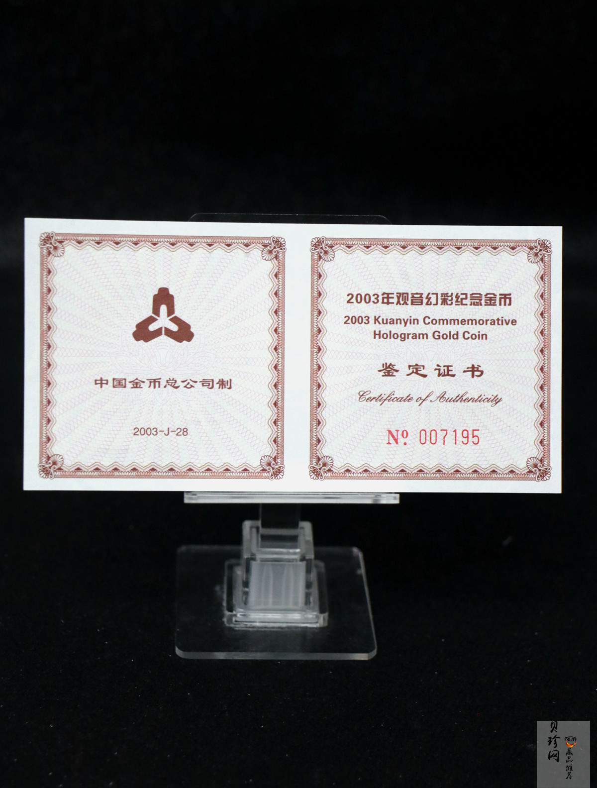 【031001】2003年观音纪念币-观音像1/10盎司圆形幻彩精制金币