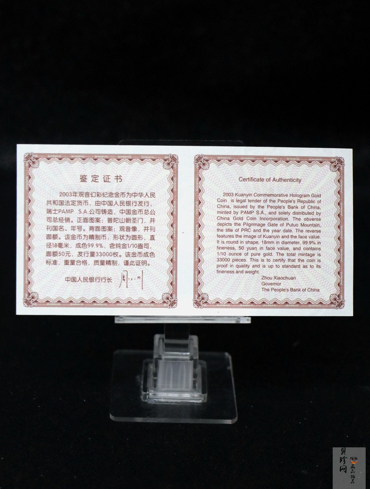 【031001】2003年观音纪念币-观音像1/10盎司圆形幻彩精制金币
