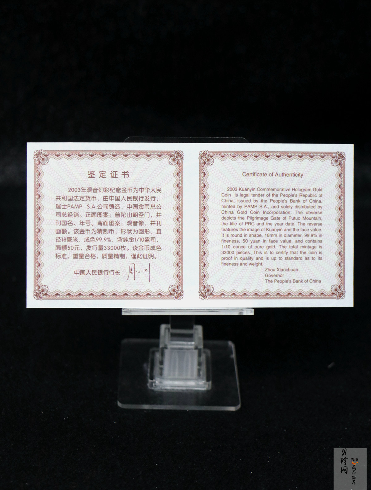 【031001】2003年观音纪念币-观音像1/10盎司圆形幻彩精制金币