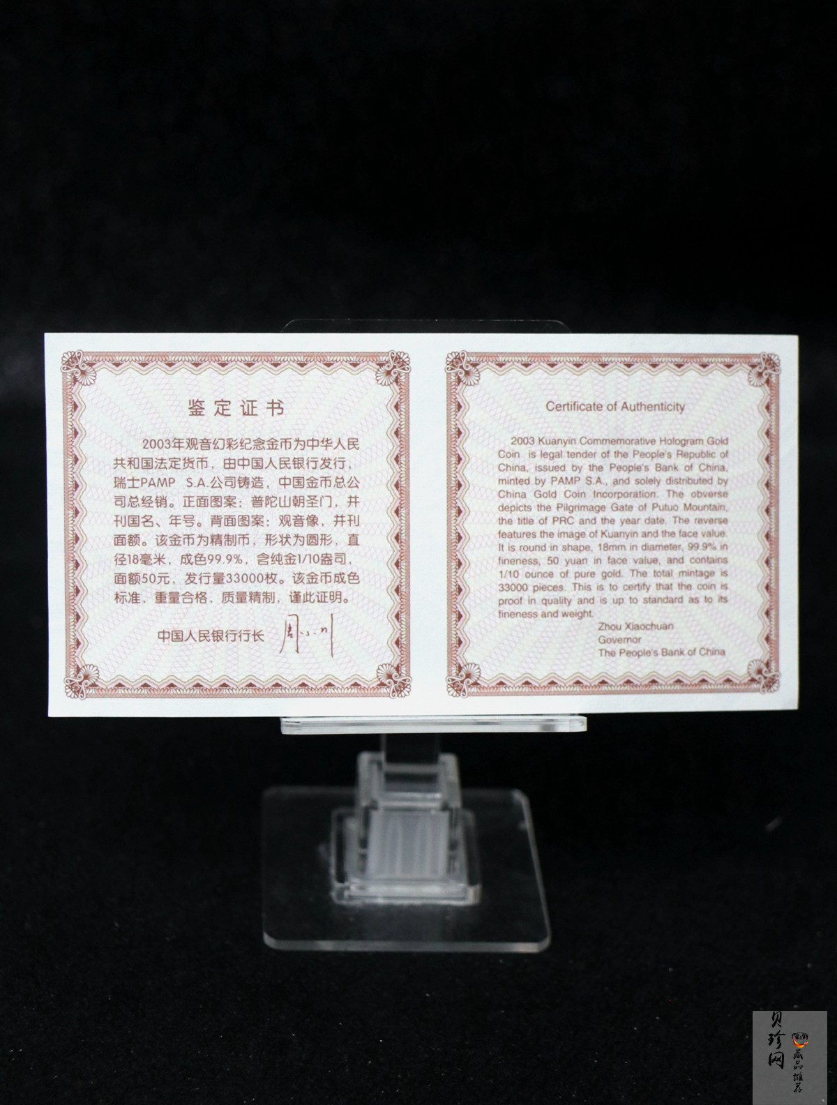 【031001】2003年观音纪念币-观音像1/10盎司圆形幻彩精制金币
